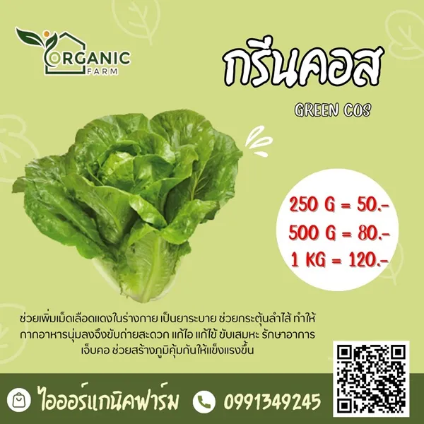 กรีนคอส (Green Cos)
