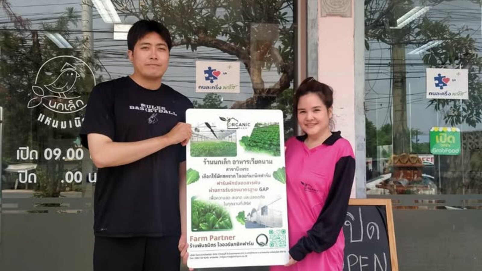 ไอออร์แกนิคฟาร์มเปิดตัว Farm Partner Program — ร้านแรก "นกเล็ก อาหารเวียดนาม" ไอออร์แกนิคฟาร์มเปิดตัวโครงการ Farm Partner ร้านแรก ร้านนกเล็ก อาหารเวียดนาม สาขาบึงพระ พิษณุโลก